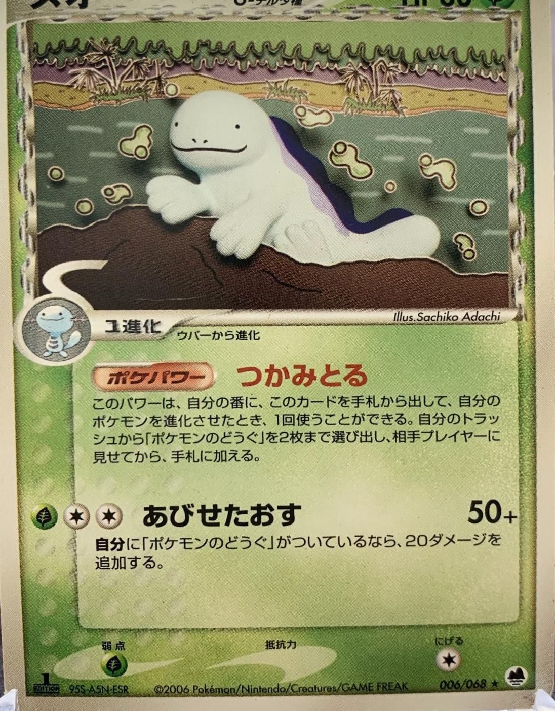 Quagsire [1st-Edition]